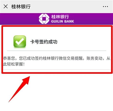 桂林银行卡短信怎么查账