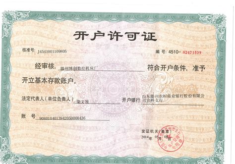 桂林银行对公账户许可证图片