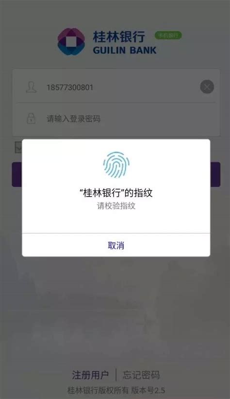 桂林银行手机银行异地登录
