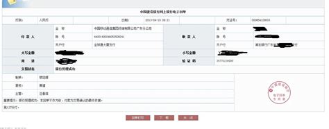 桂林银行手机银行转账电子账单