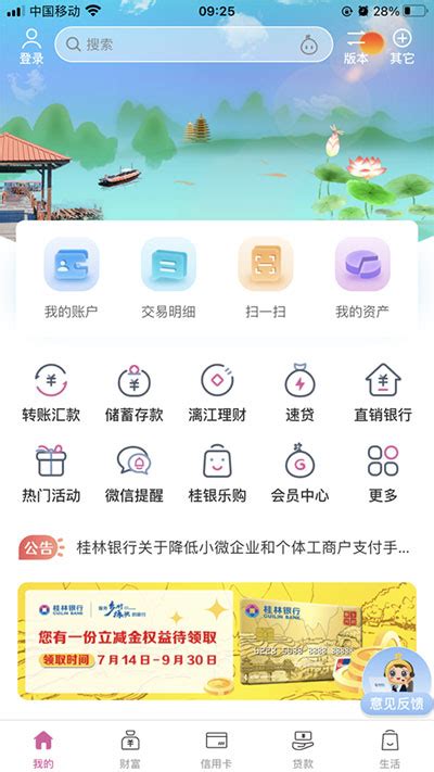 桂林银行手机银行app下载安装