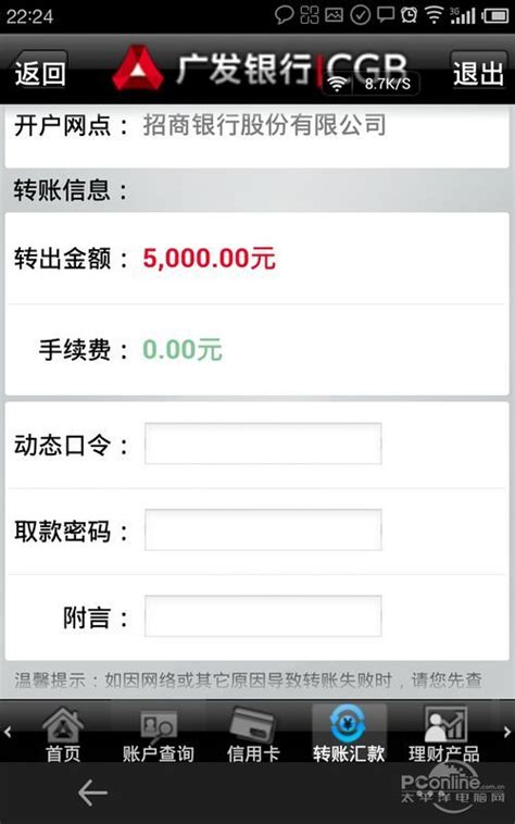 桂林银行手机app转账要手续费吗
