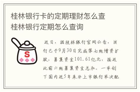 桂林银行查询定期存款