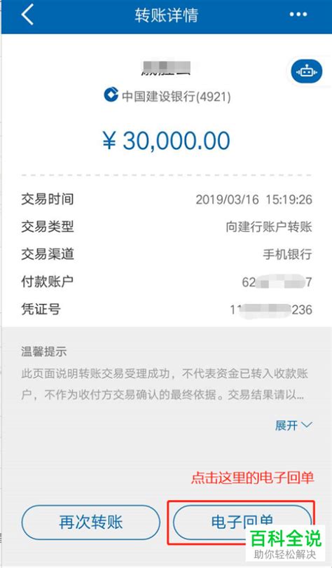 桂林银行转账电子回单怎么查