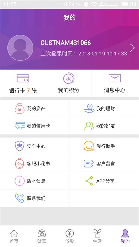 桂林银行app转账技巧