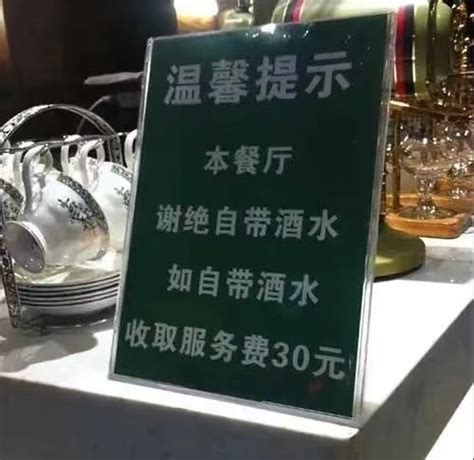 桂林饭店能自带酒水么