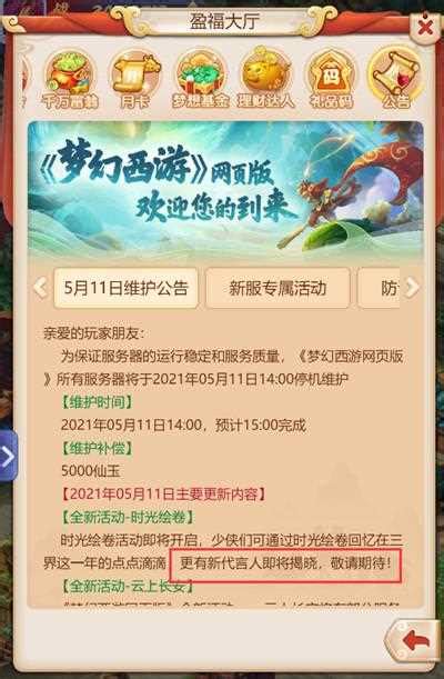梦幻西游网页版5月17日更新公告