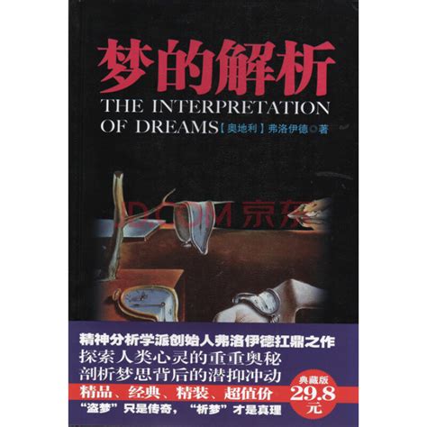 梦的解析英文版在线阅读