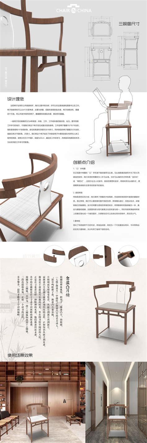 椅子的设计理念100字