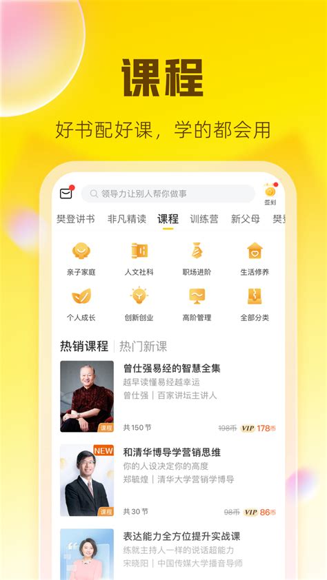 樊登读书会app下载官网