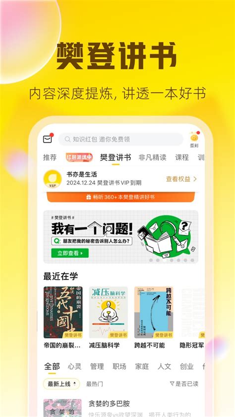 樊登读书电脑版app官网下载