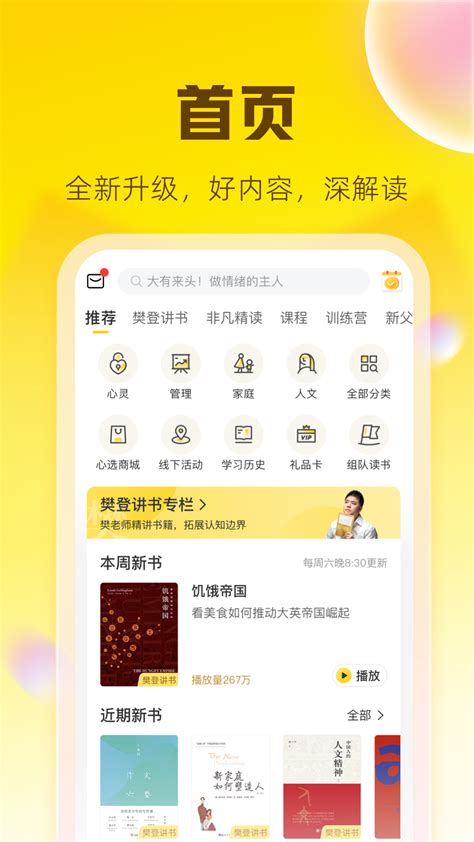 樊登读书app下载位置