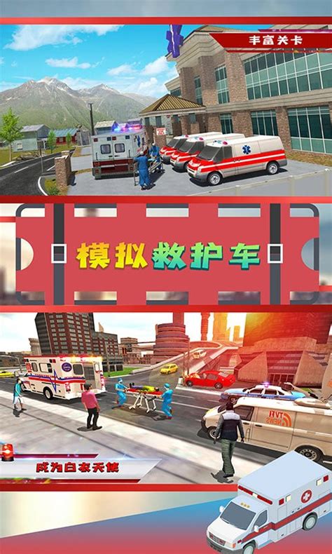 模拟救护车城市救援游戏下载