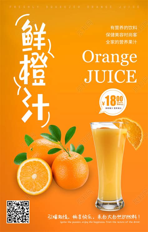 橙汁饮料起名字
