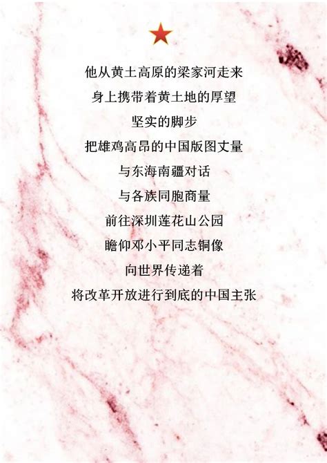 歌颂新中国的诗词