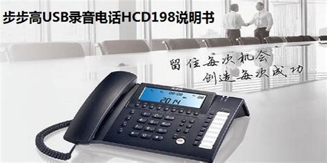 步步高电话hcd198驱动下载官网