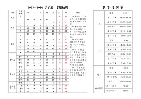 武汉交通职业学院放假时间表