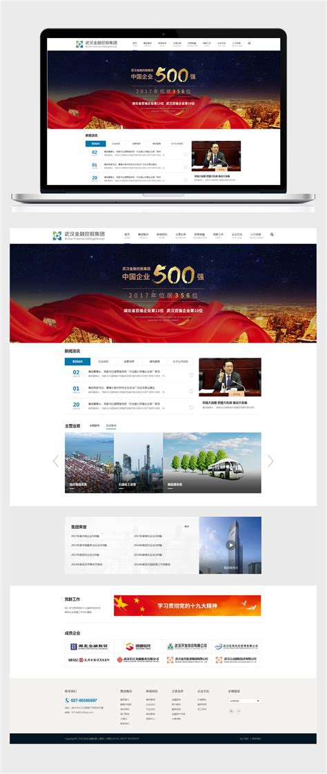 武汉大型网站开发