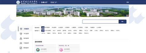 武汉学院一网通办平台登录