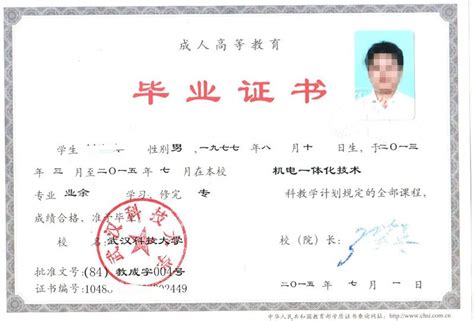 武汉工程科技学院毕业有毕业证吗