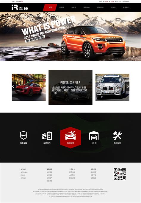 武汉汽车网站设计