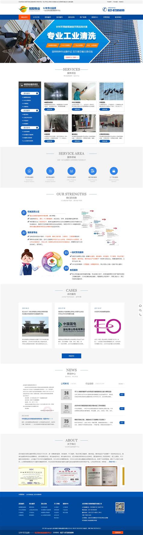 武汉网站建设与服务
