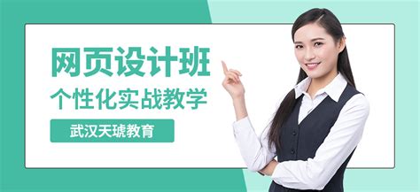 武汉网页设计软件班
