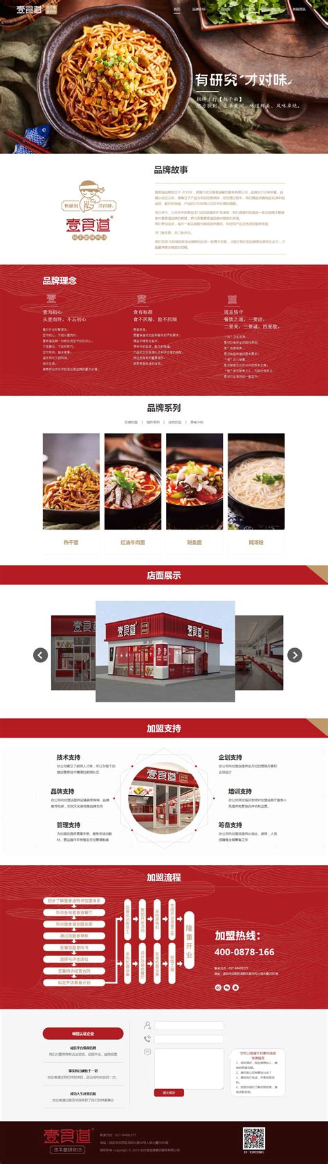 武汉餐饮网站推广价格