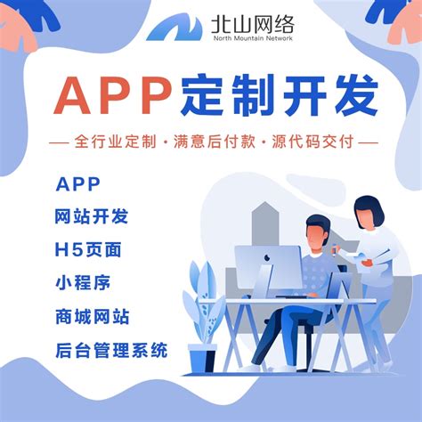 武汉app开发定制