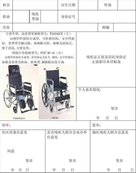 残疾人申请电动轮椅申请书怎么写