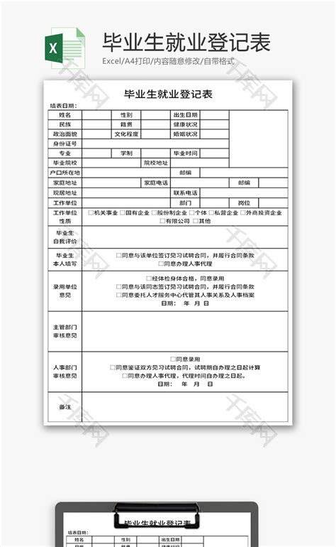 毕业生登记表模板贵州省