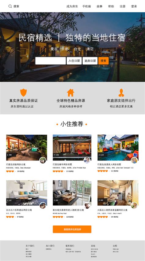 民宿酒店设计网站