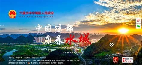 水城县人民政府网站