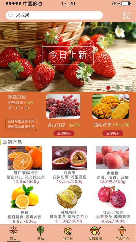 水果店线上推广app
