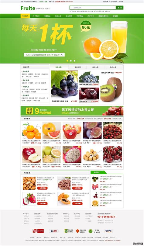 水果店网站制作教程