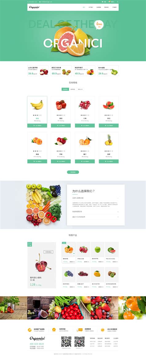 水果网站怎么设计