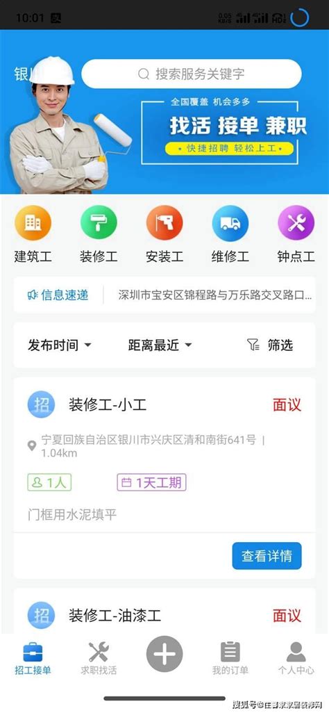 永城招工信息平台