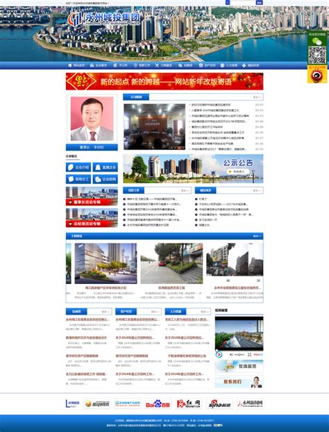 永州小型网站建设