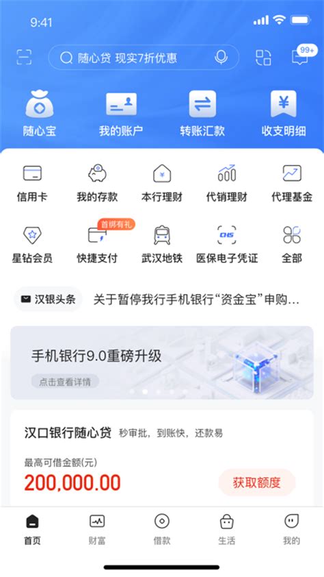 汉口银行手机银行app下载官网