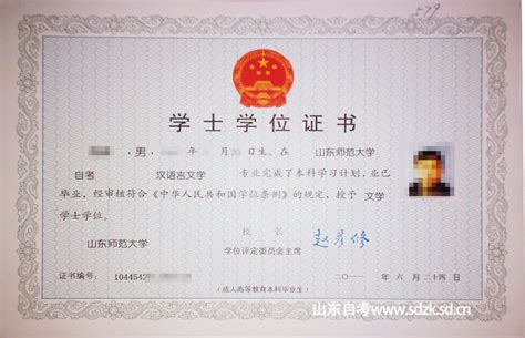汉语言文学毕业学位证书