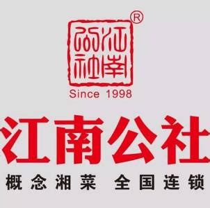 江南人民公社logo