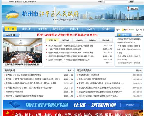 江干区人民政府网站