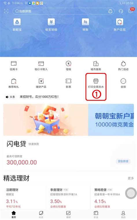 江苏农村商业银行手机app导出流水