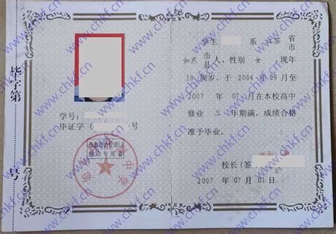 江苏南通高中毕业证图片