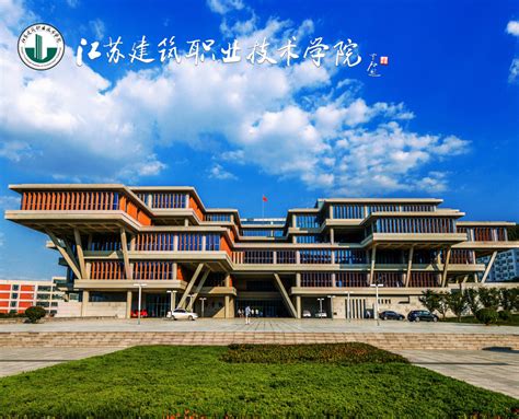 江苏建筑职业技术学院排名