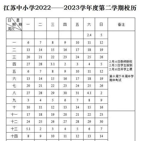 江苏开学时间2023最新消息