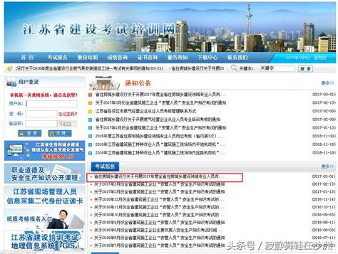 江苏省建设考试培训信息系统官网
