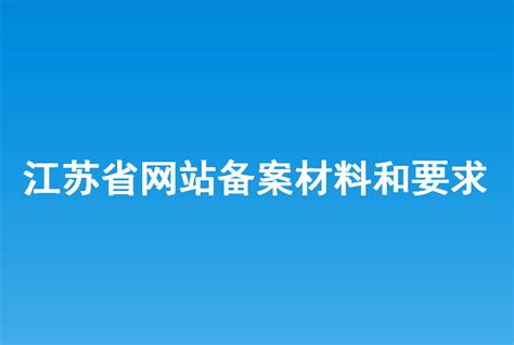 江苏省网站优化