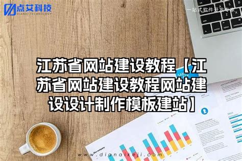 江苏省网站建设方案模板