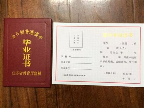 江苏省高中毕业证样本图片